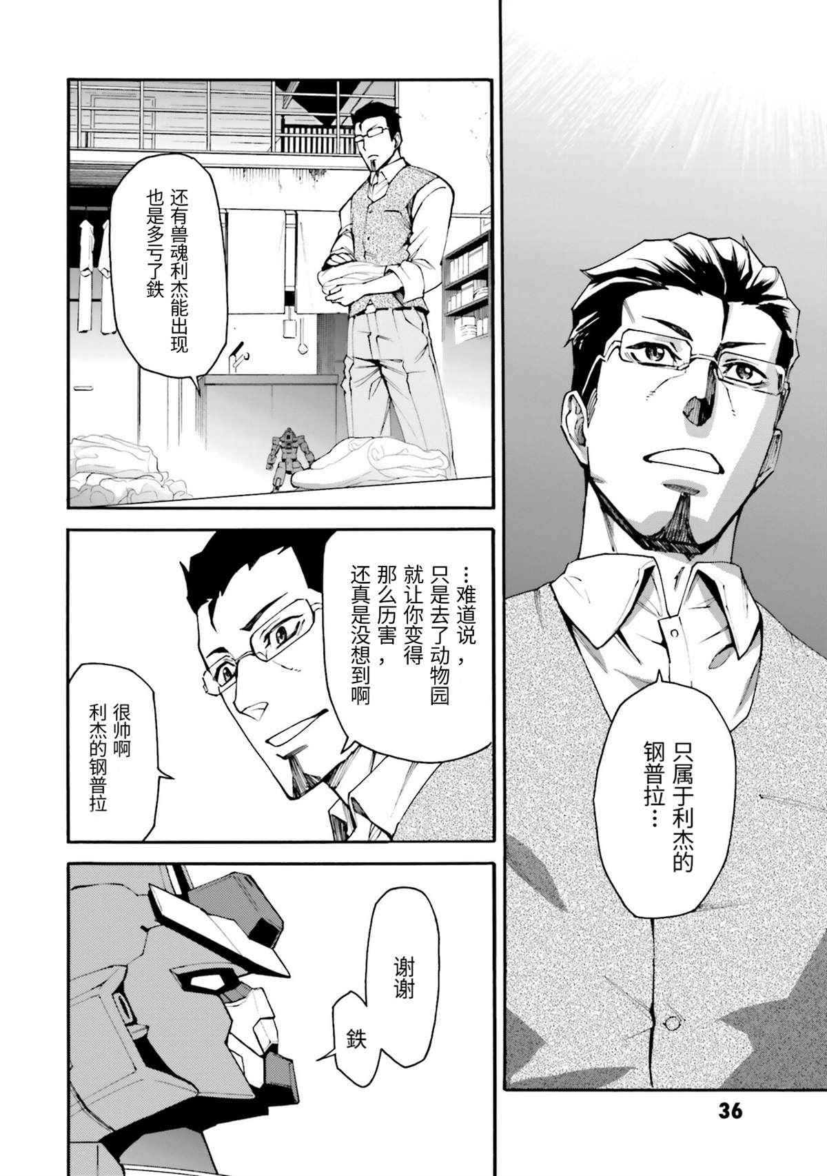 《高达创形者：利兹》漫画最新章节第6话 我龙现身免费下拉式在线观看章节第【4】张图片