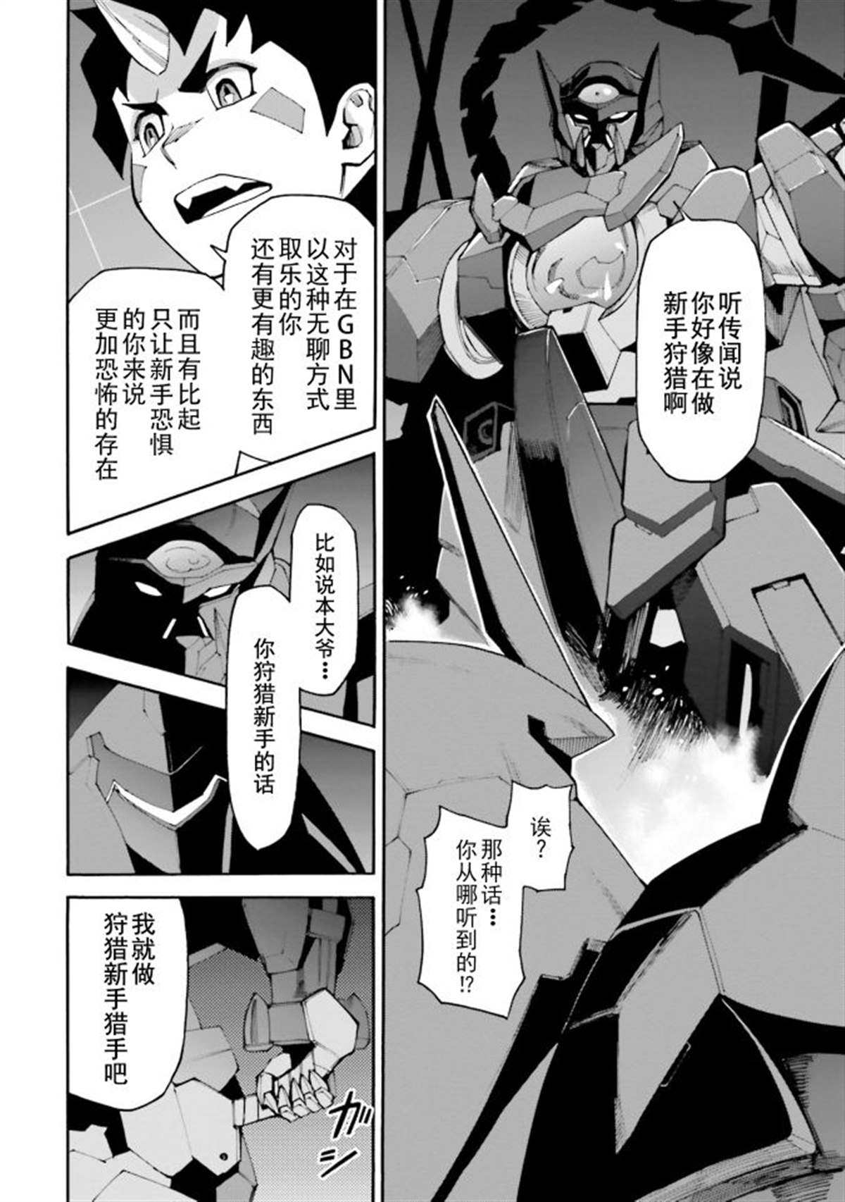 《高达创形者：利兹》漫画最新章节第10话 初见，然后再会免费下拉式在线观看章节第【4】张图片