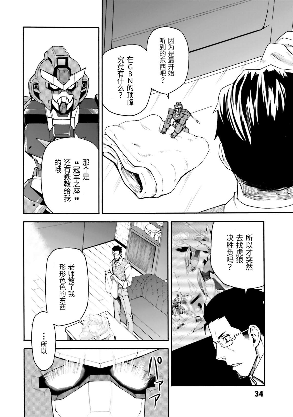 《高达创形者：利兹》漫画最新章节第6话 我龙现身免费下拉式在线观看章节第【2】张图片