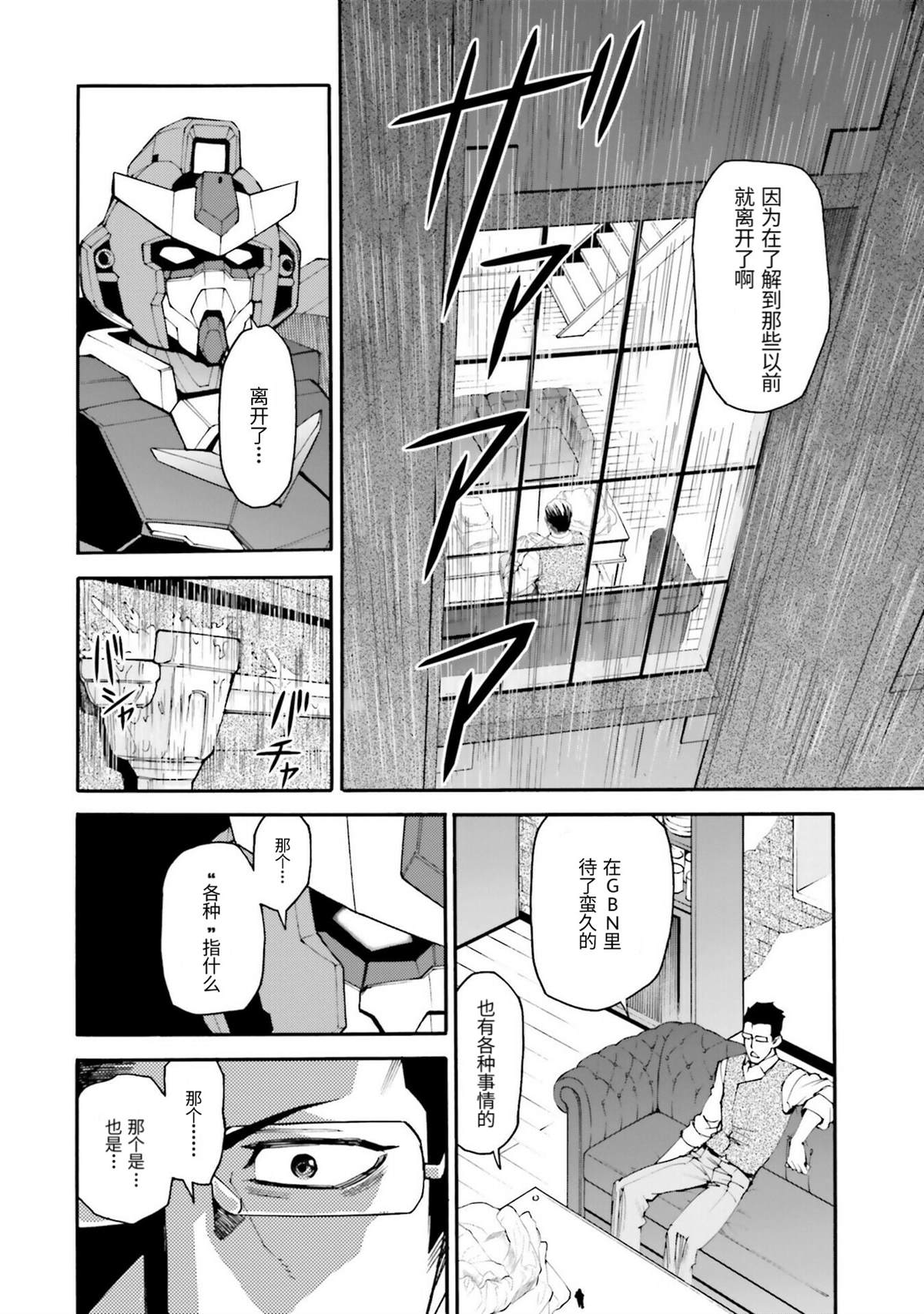 《高达创形者：利兹》漫画最新章节第6话 我龙现身免费下拉式在线观看章节第【8】张图片