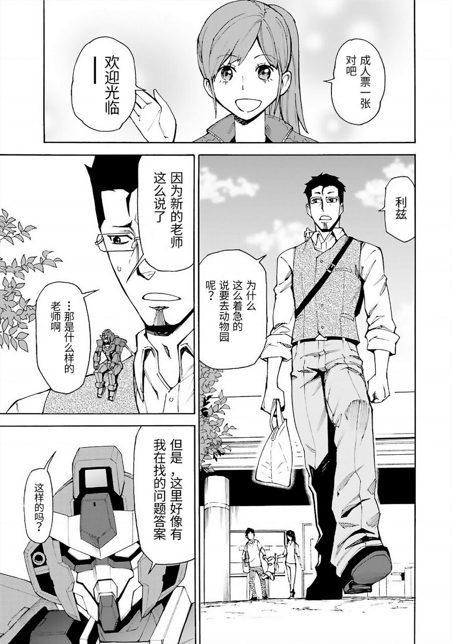 《高达创形者：利兹》漫画最新章节第4话免费下拉式在线观看章节第【17】张图片