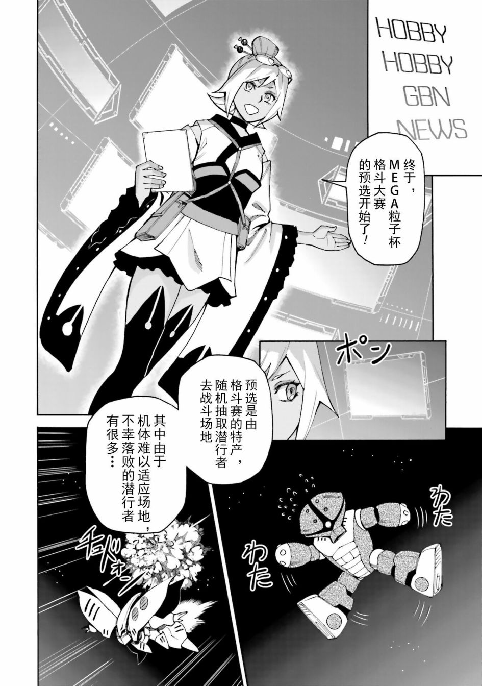 《高达创形者：利兹》漫画最新章节第9话 新的影子免费下拉式在线观看章节第【11】张图片