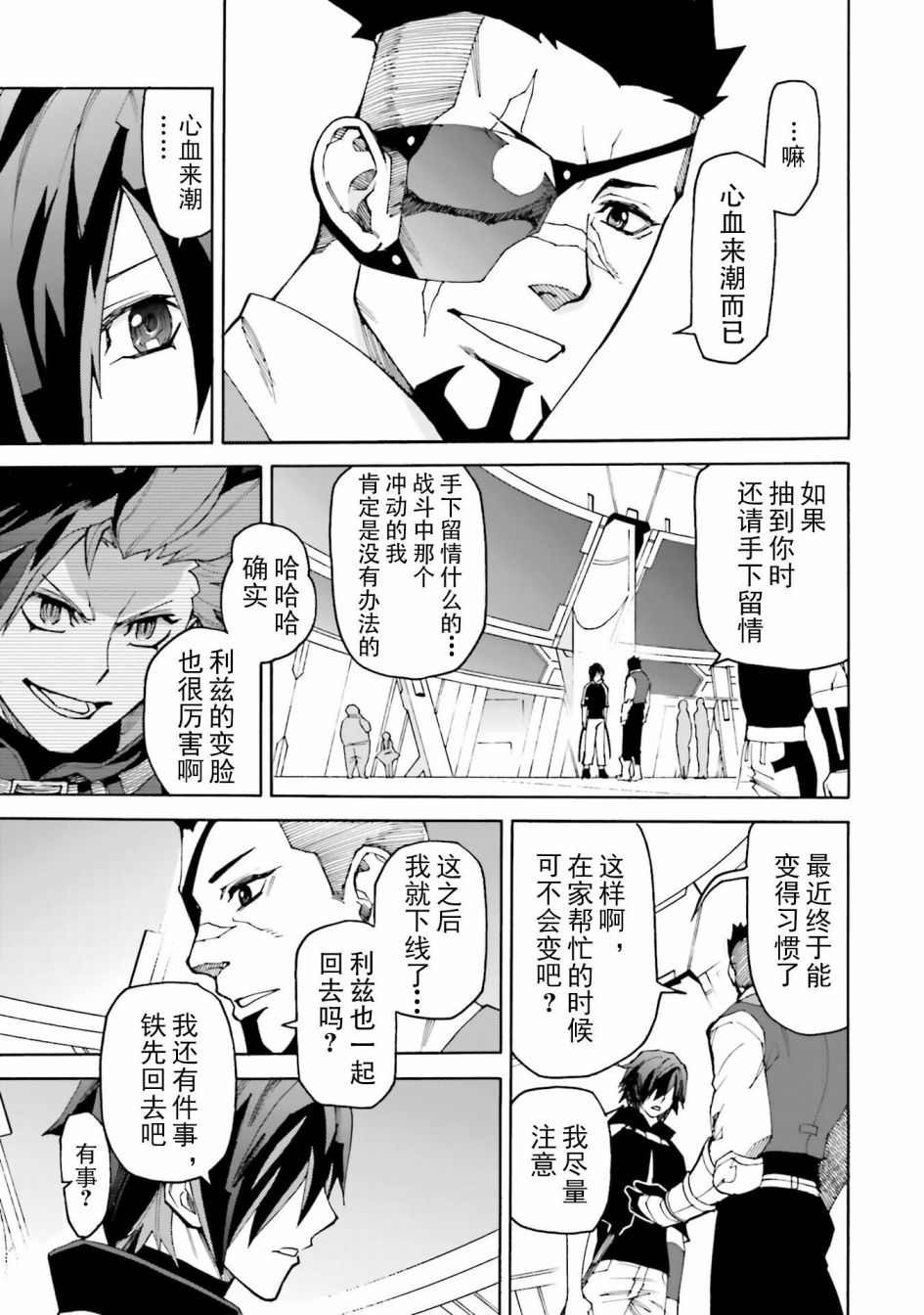 《高达创形者：利兹》漫画最新章节第9话 新的影子免费下拉式在线观看章节第【3】张图片