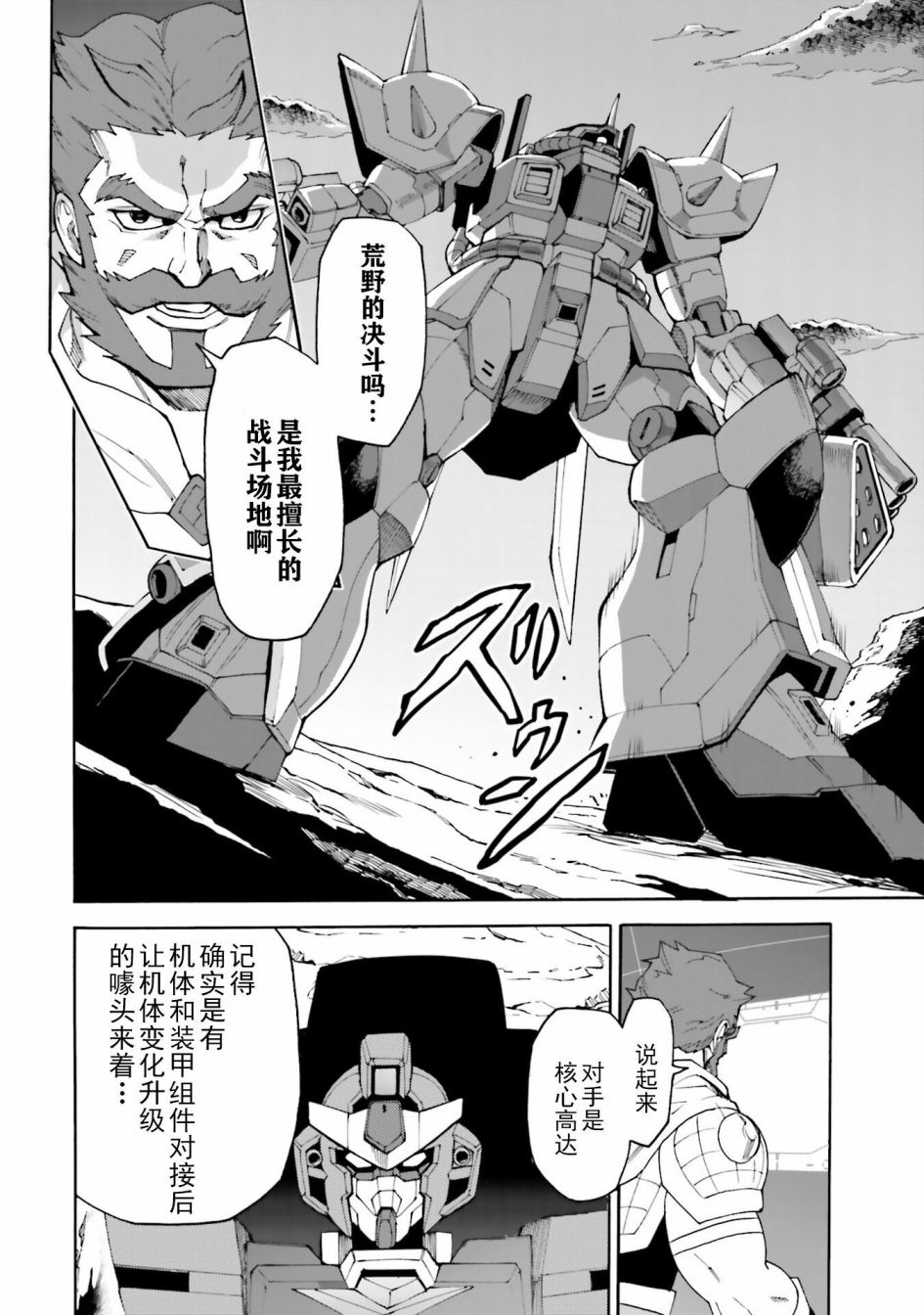 《高达创形者：利兹》漫画最新章节第9话 新的影子免费下拉式在线观看章节第【14】张图片