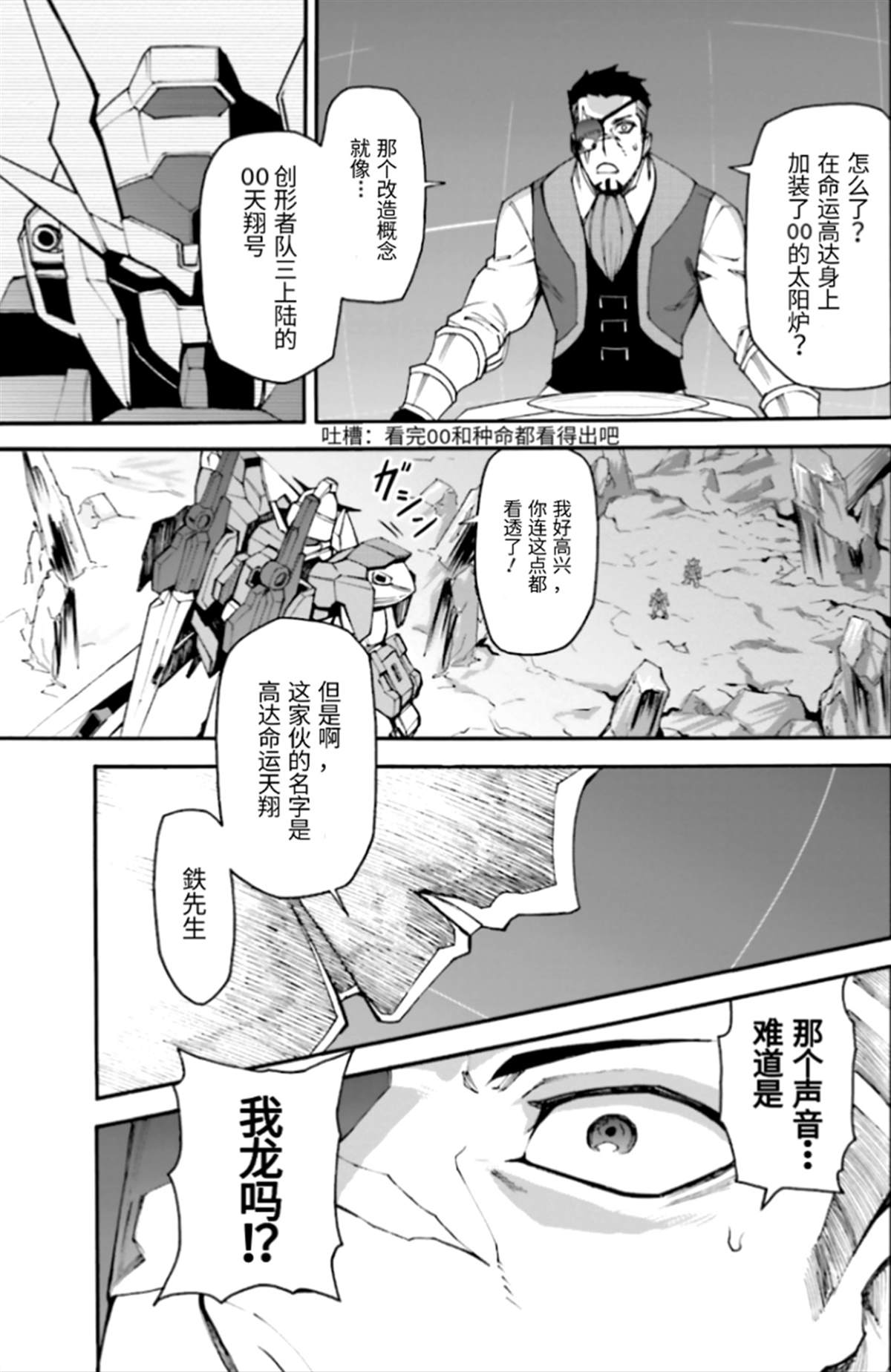 《高达创形者：利兹》漫画最新章节第6话 我龙现身免费下拉式在线观看章节第【18】张图片