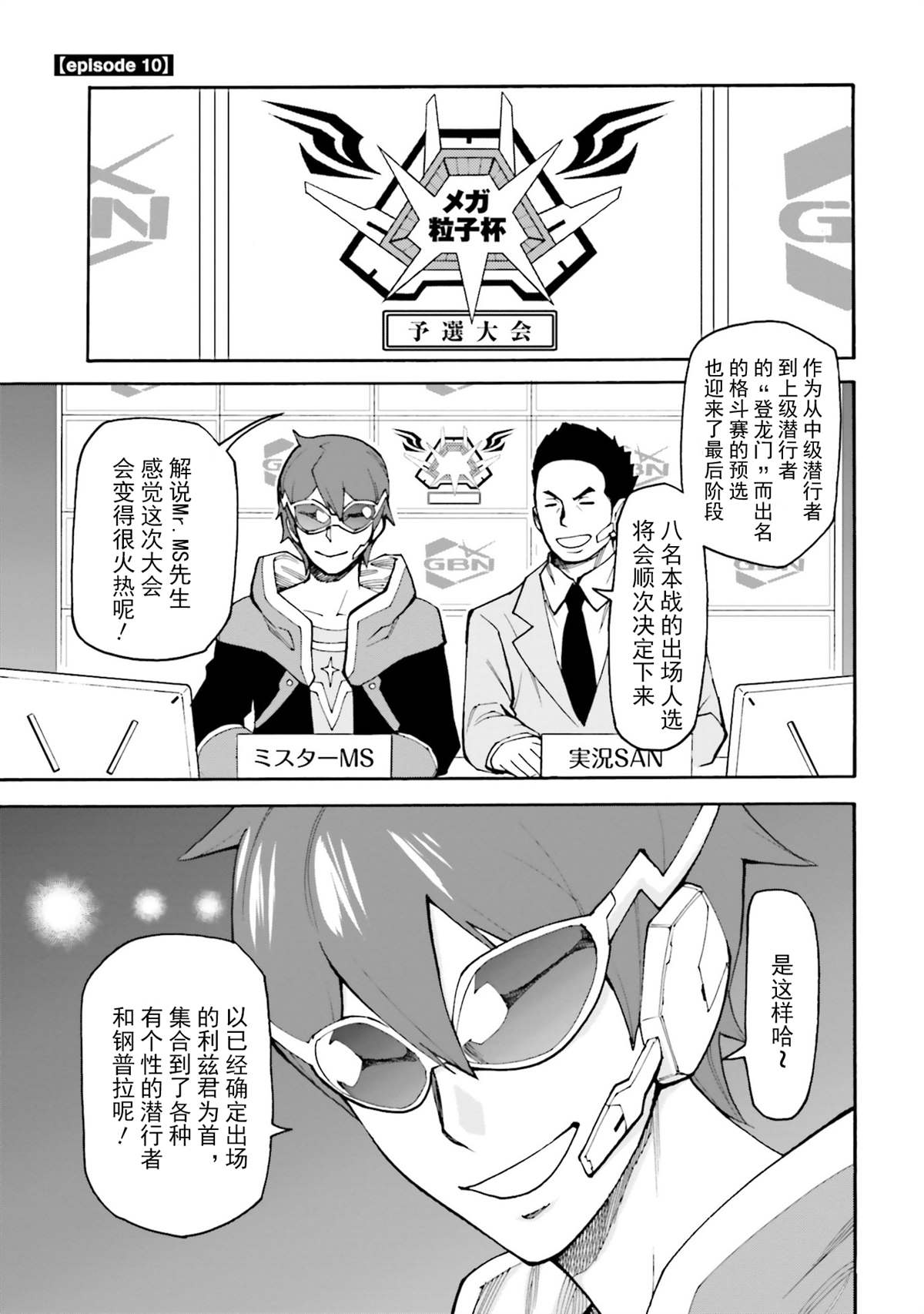 《高达创形者：利兹》漫画最新章节第10话 初见，然后再会免费下拉式在线观看章节第【1】张图片