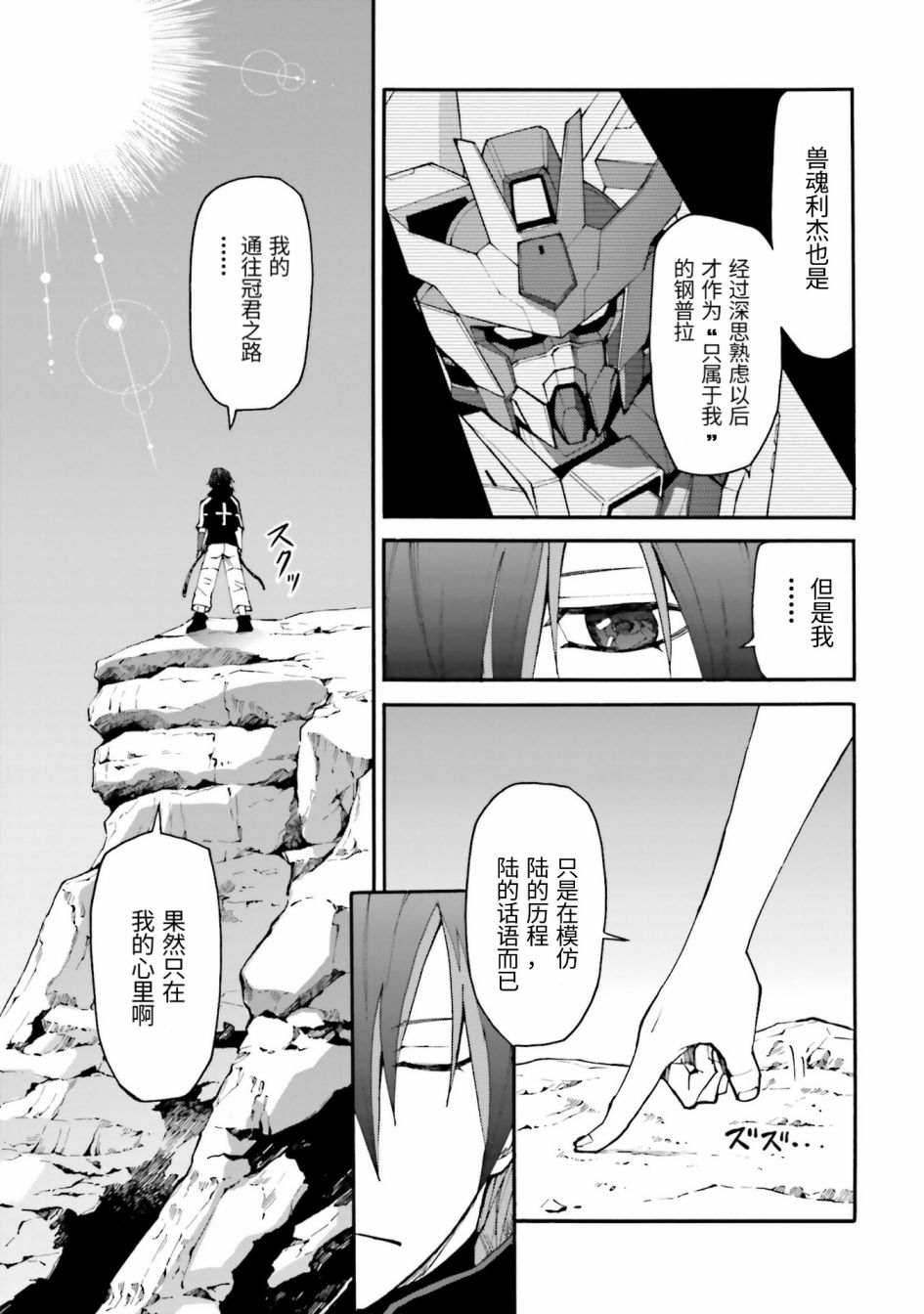 《高达创形者：利兹》漫画最新章节第7话 我不是三上陆免费下拉式在线观看章节第【32】张图片