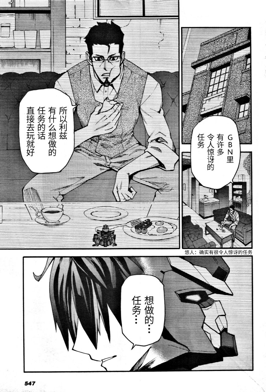 《高达创形者：利兹》漫画最新章节第3话 与荷马进行的激烈战斗免费下拉式在线观看章节第【2】张图片