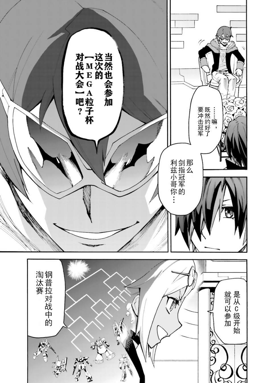 《高达创形者：利兹》漫画最新章节第8话 朝著对战大会前进免费下拉式在线观看章节第【14】张图片