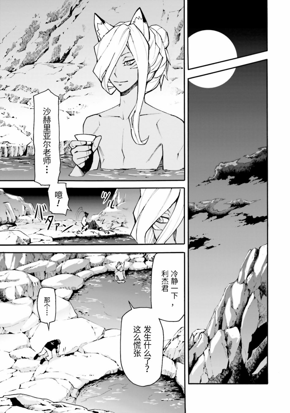 《高达创形者：利兹》漫画最新章节第7话 我不是三上陆免费下拉式在线观看章节第【34】张图片