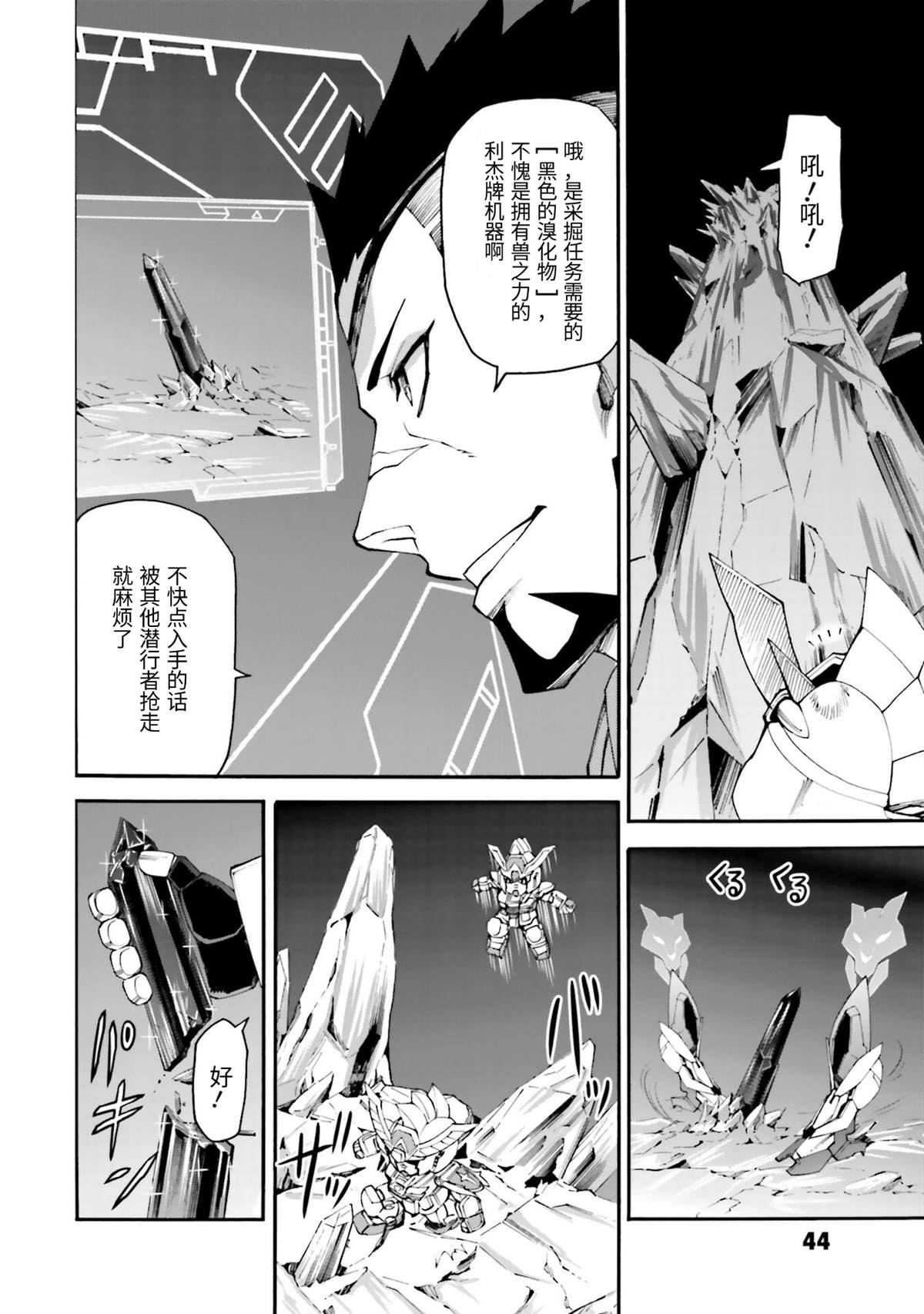 《高达创形者：利兹》漫画最新章节第6话 我龙现身免费下拉式在线观看章节第【12】张图片