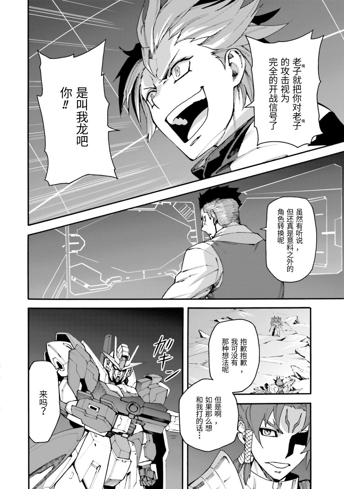 《高达创形者：利兹》漫画最新章节第6话 我龙现身免费下拉式在线观看章节第【23】张图片