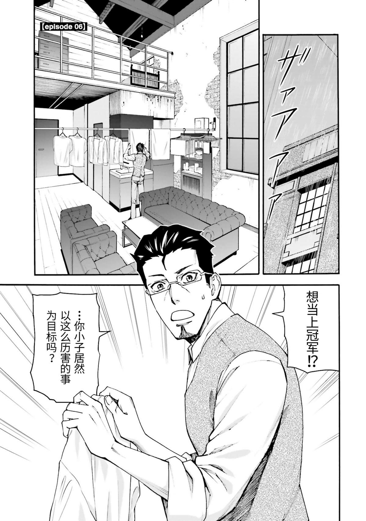 《高达创形者：利兹》漫画最新章节第6话 我龙现身免费下拉式在线观看章节第【1】张图片