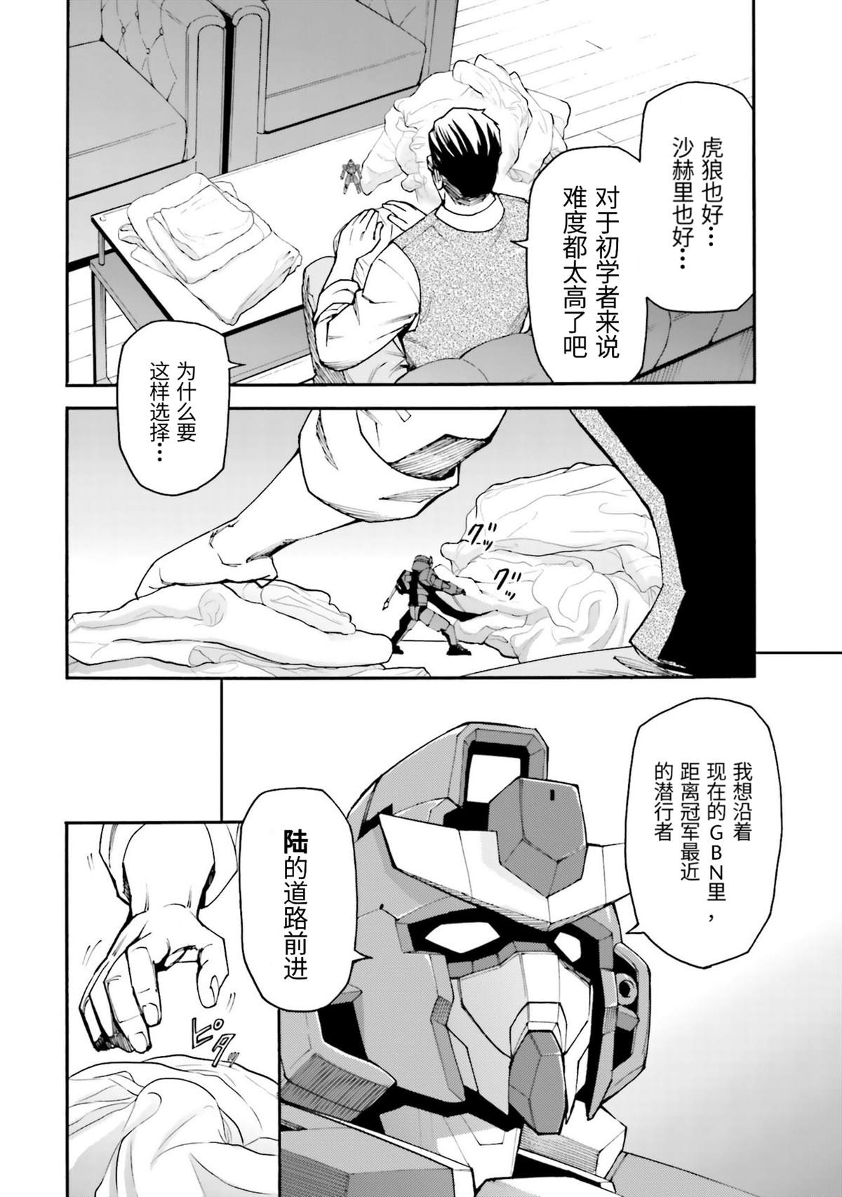 《高达创形者：利兹》漫画最新章节第6话 我龙现身免费下拉式在线观看章节第【6】张图片