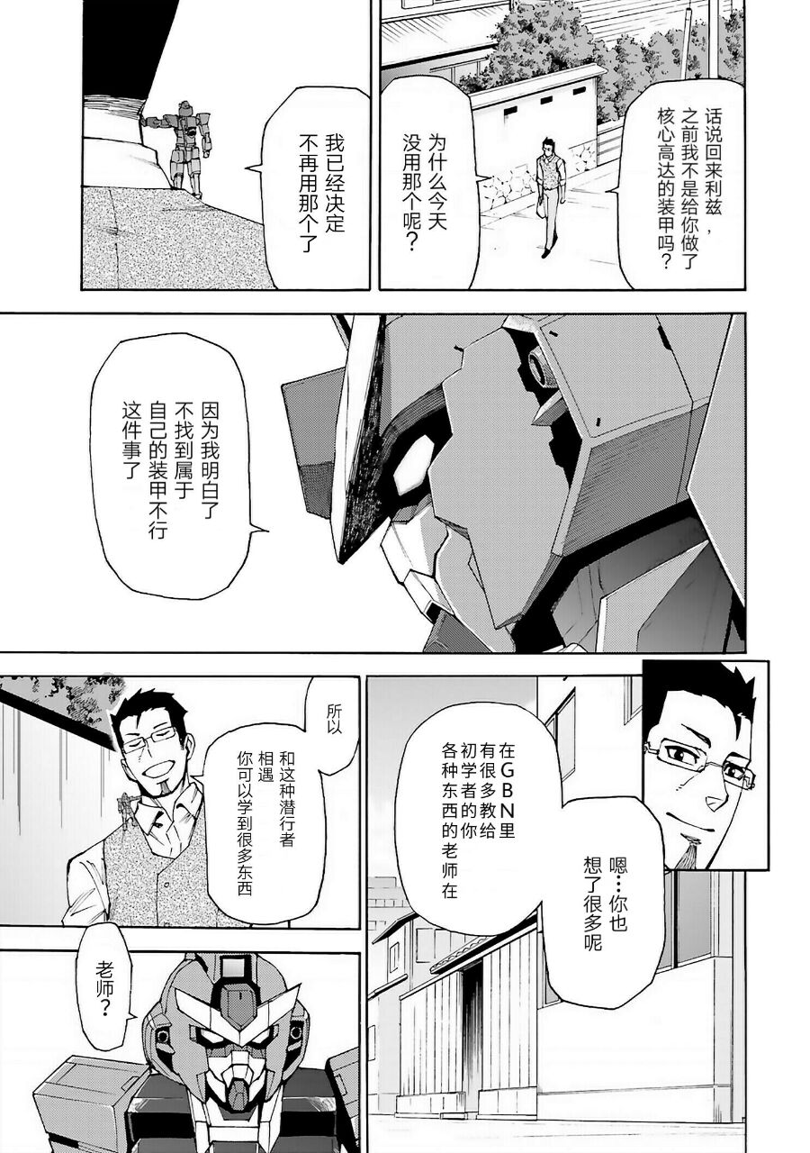 《高达创形者：利兹》漫画最新章节第4话免费下拉式在线观看章节第【5】张图片