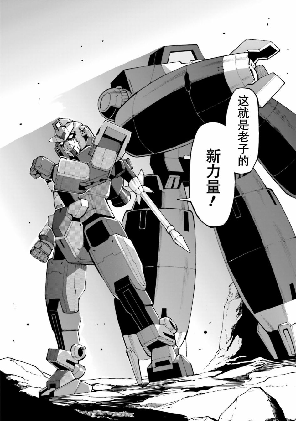 《高达创形者：利兹》漫画最新章节第9话 新的影子免费下拉式在线观看章节第【25】张图片