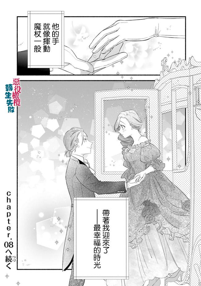 《转生反派大小姐失败结果成了赢家女主》漫画最新章节第7话免费下拉式在线观看章节第【26】张图片