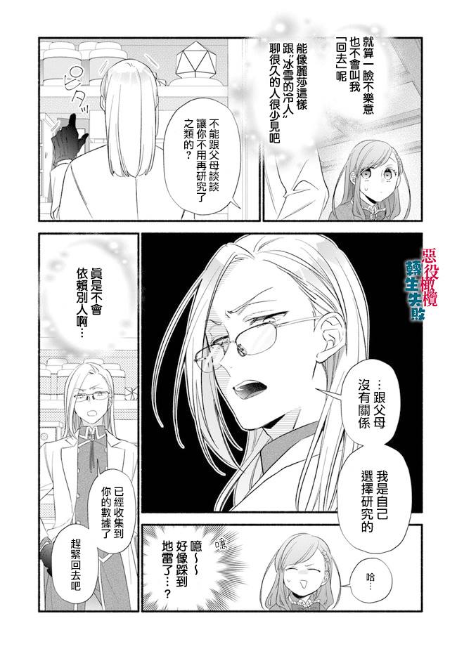 《转生反派大小姐失败结果成了赢家女主》漫画最新章节第6话免费下拉式在线观看章节第【22】张图片