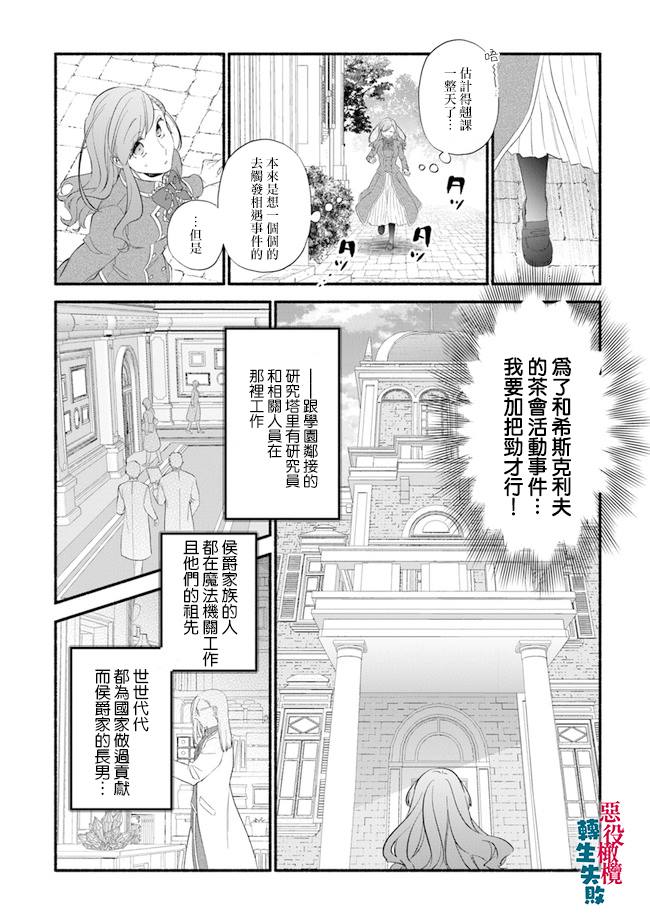 《转生反派大小姐失败结果成了赢家女主》漫画最新章节第6话免费下拉式在线观看章节第【16】张图片