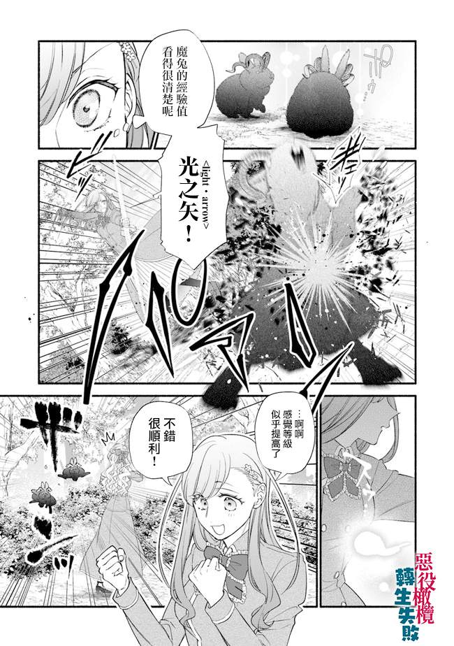 《转生反派大小姐失败结果成了赢家女主》漫画最新章节第4话免费下拉式在线观看章节第【21】张图片