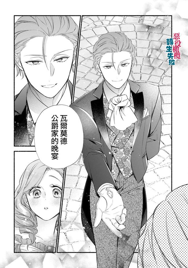 《转生反派大小姐失败结果成了赢家女主》漫画最新章节第7话免费下拉式在线观看章节第【25】张图片