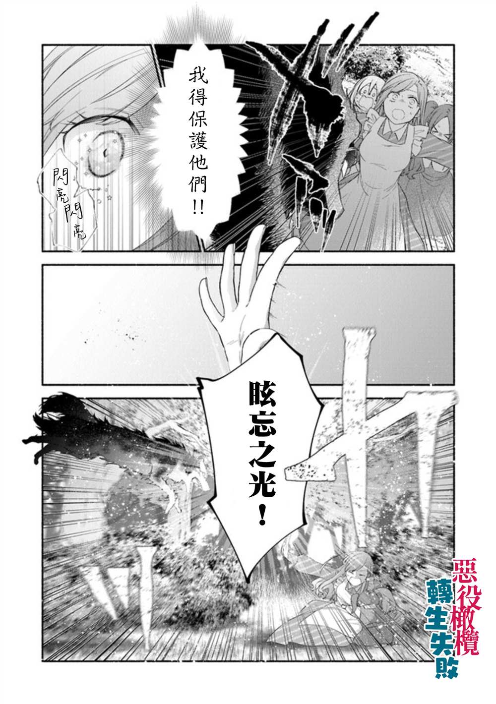 《转生反派大小姐失败结果成了赢家女主》漫画最新章节第2话免费下拉式在线观看章节第【6】张图片