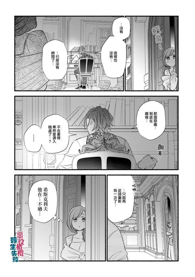 《转生反派大小姐失败结果成了赢家女主》漫画最新章节第8话免费下拉式在线观看章节第【17】张图片