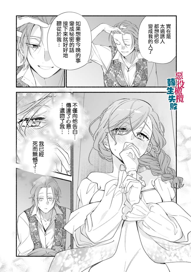 《转生反派大小姐失败结果成了赢家女主》漫画最新章节第9话免费下拉式在线观看章节第【2】张图片
