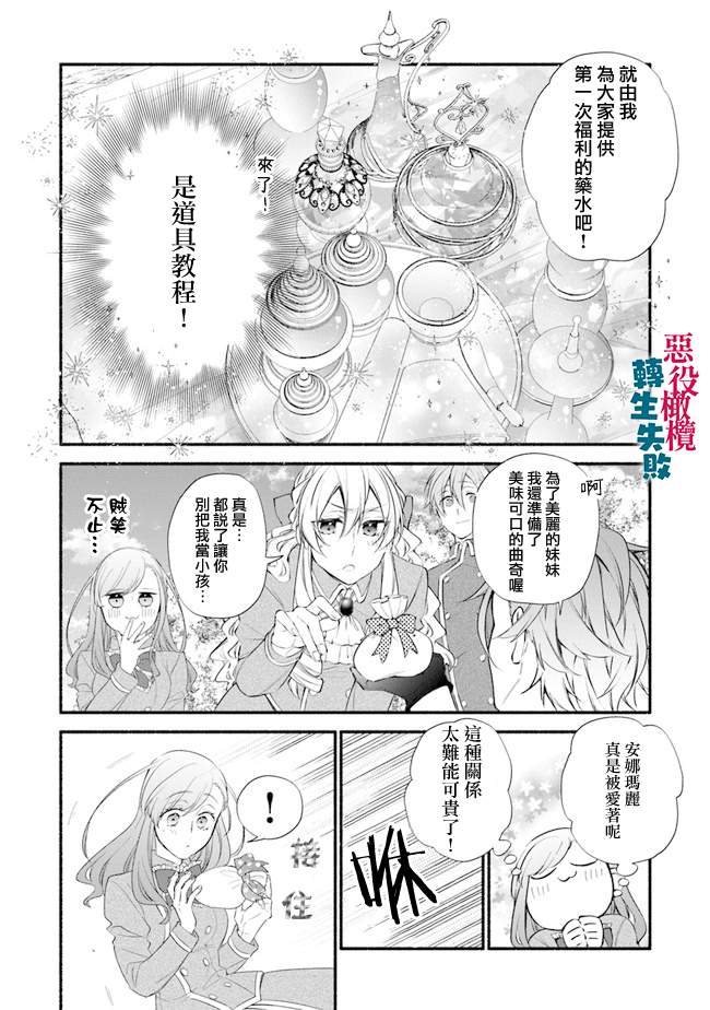 《转生反派大小姐失败结果成了赢家女主》漫画最新章节第5话免费下拉式在线观看章节第【4】张图片