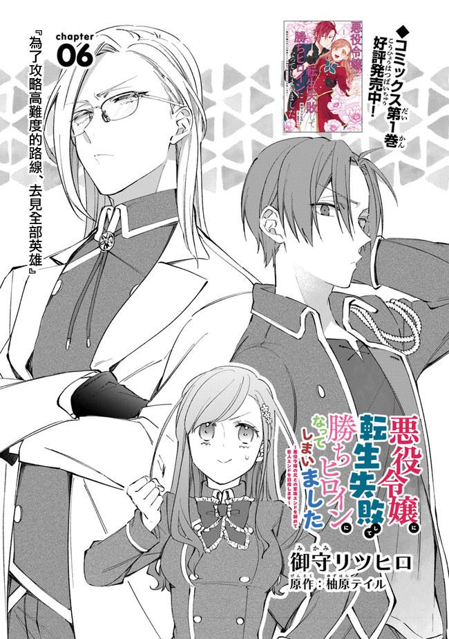 《转生反派大小姐失败结果成了赢家女主》漫画最新章节第6话免费下拉式在线观看章节第【1】张图片