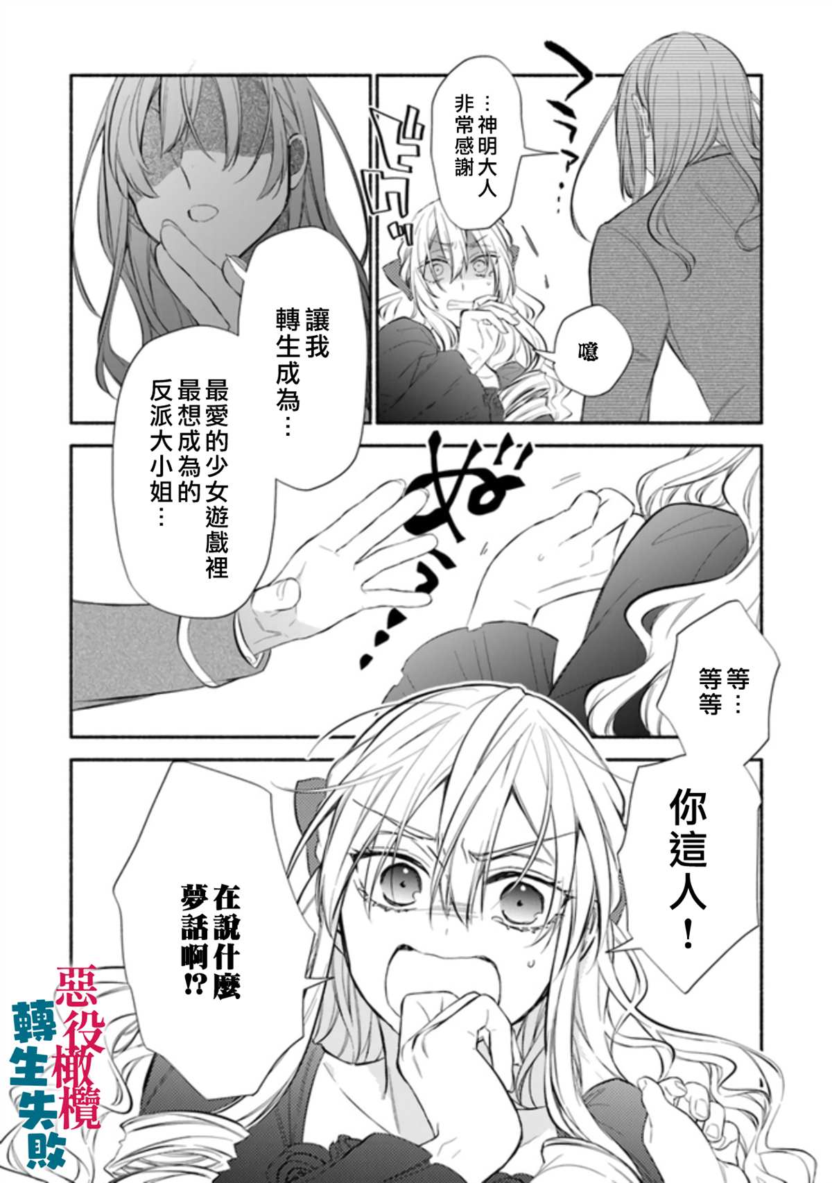 《转生反派大小姐失败结果成了赢家女主》漫画最新章节第1话免费下拉式在线观看章节第【7】张图片