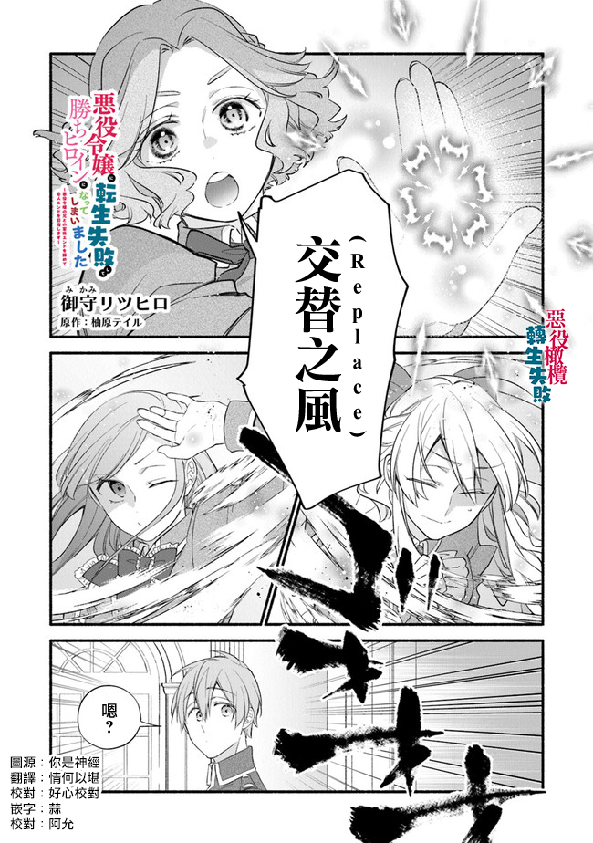 《转生反派大小姐失败结果成了赢家女主》漫画最新章节第3话免费下拉式在线观看章节第【1】张图片