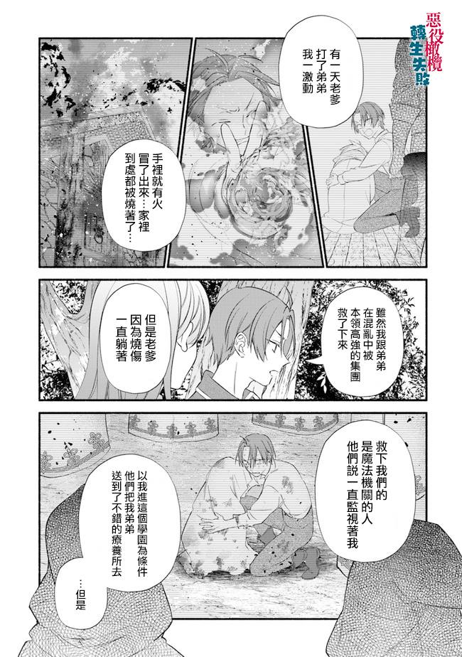 《转生反派大小姐失败结果成了赢家女主》漫画最新章节第6话免费下拉式在线观看章节第【10】张图片