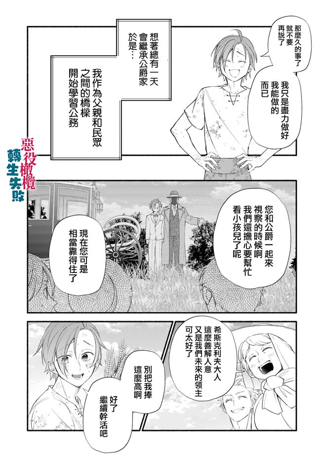 《转生反派大小姐失败结果成了赢家女主》漫画最新章节第9话免费下拉式在线观看章节第【12】张图片