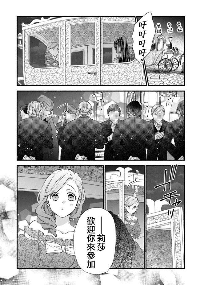 《转生反派大小姐失败结果成了赢家女主》漫画最新章节第7话免费下拉式在线观看章节第【24】张图片