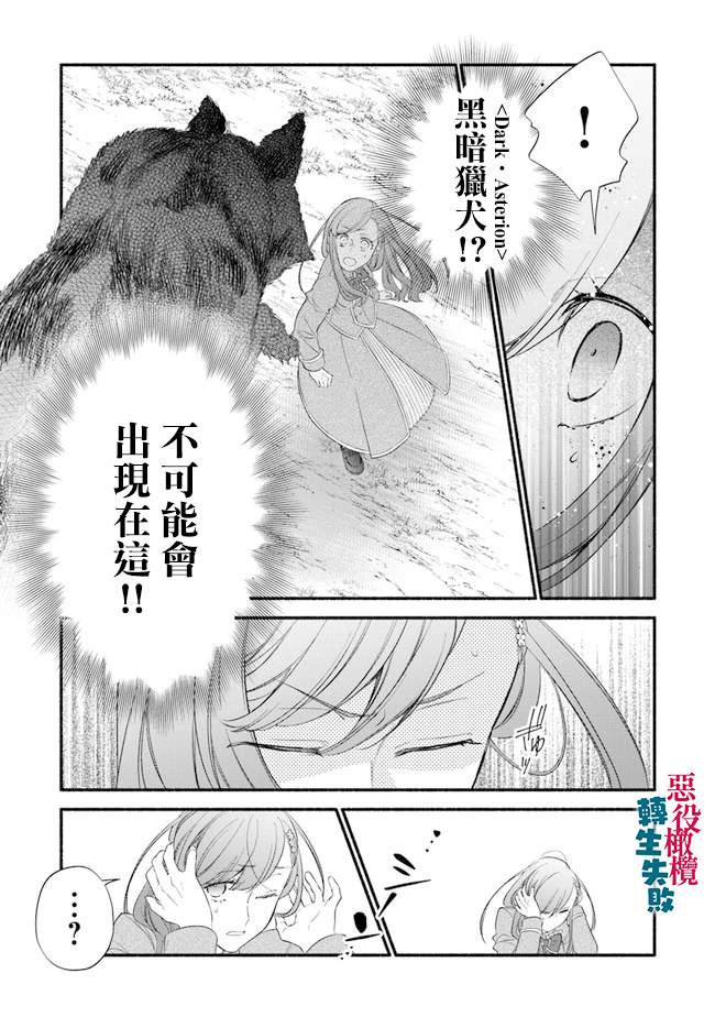 《转生反派大小姐失败结果成了赢家女主》漫画最新章节第4话免费下拉式在线观看章节第【27】张图片