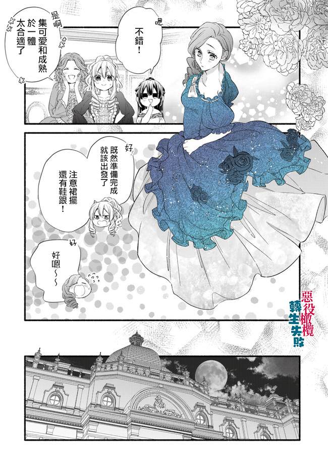 《转生反派大小姐失败结果成了赢家女主》漫画最新章节第7话免费下拉式在线观看章节第【23】张图片