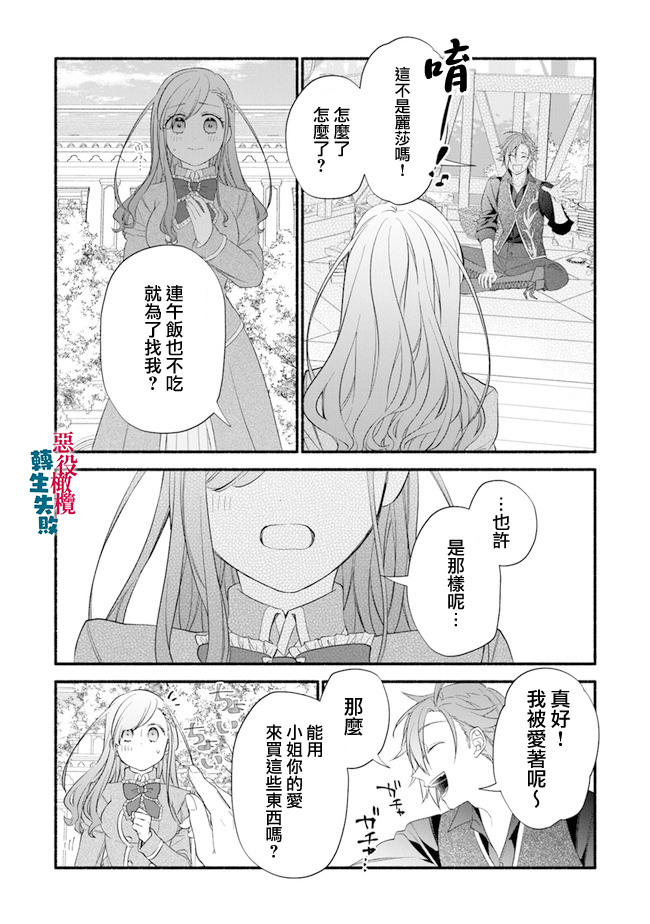 《转生反派大小姐失败结果成了赢家女主》漫画最新章节第3话免费下拉式在线观看章节第【18】张图片