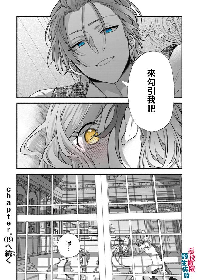 《转生反派大小姐失败结果成了赢家女主》漫画最新章节第8话免费下拉式在线观看章节第【26】张图片