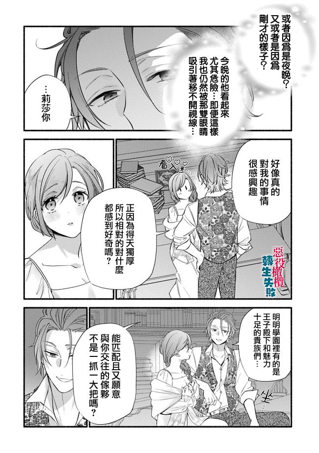 《转生反派大小姐失败结果成了赢家女主》漫画最新章节第8话免费下拉式在线观看章节第【21】张图片