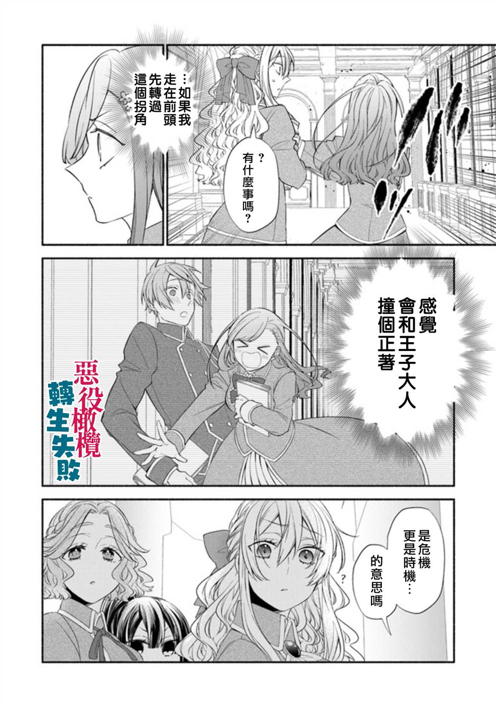 《转生反派大小姐失败结果成了赢家女主》漫画最新章节第2话免费下拉式在线观看章节第【32】张图片