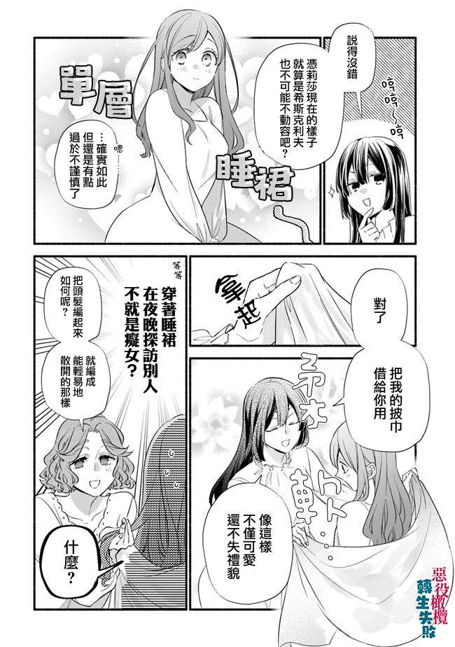 《转生反派大小姐失败结果成了赢家女主》漫画最新章节第8话免费下拉式在线观看章节第【11】张图片