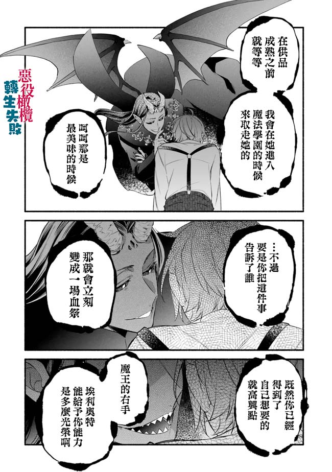 《转生反派大小姐失败结果成了赢家女主》漫画最新章节第9话免费下拉式在线观看章节第【29】张图片