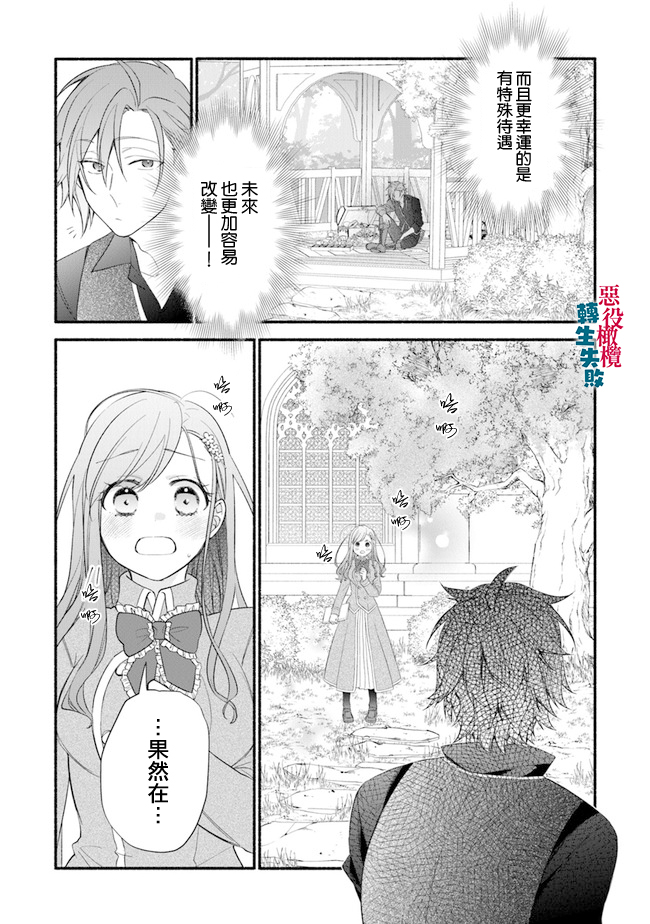 《转生反派大小姐失败结果成了赢家女主》漫画最新章节第3话免费下拉式在线观看章节第【17】张图片