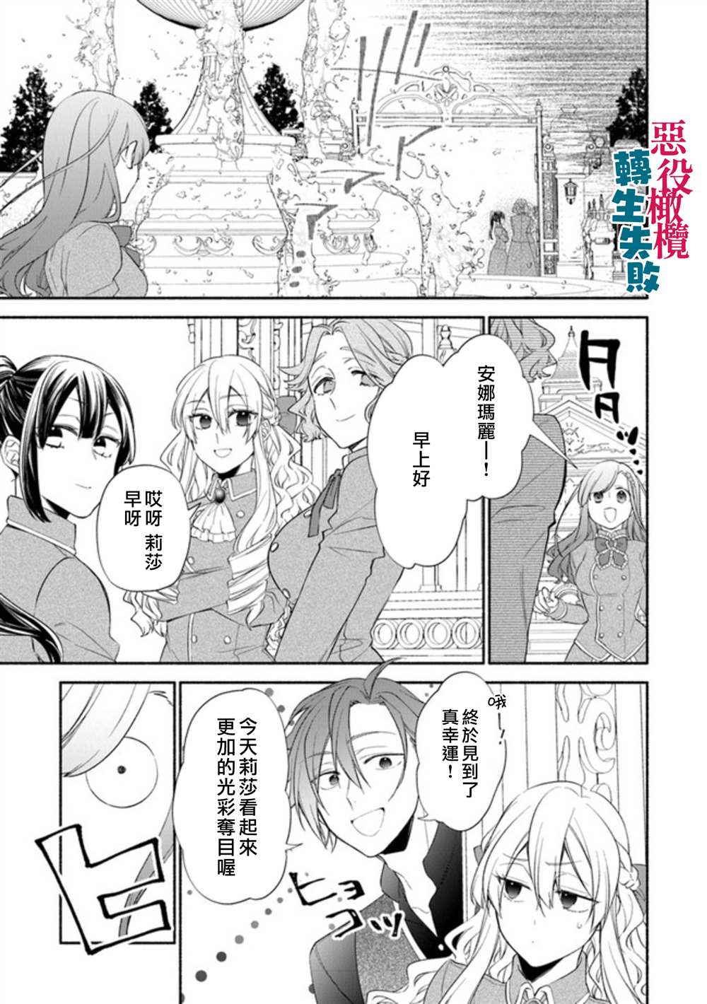 《转生反派大小姐失败结果成了赢家女主》漫画最新章节第2话免费下拉式在线观看章节第【25】张图片