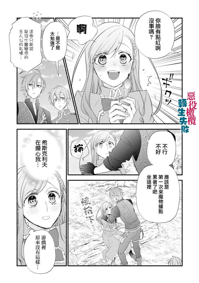 《转生反派大小姐失败结果成了赢家女主》漫画最新章节第5话免费下拉式在线观看章节第【7】张图片