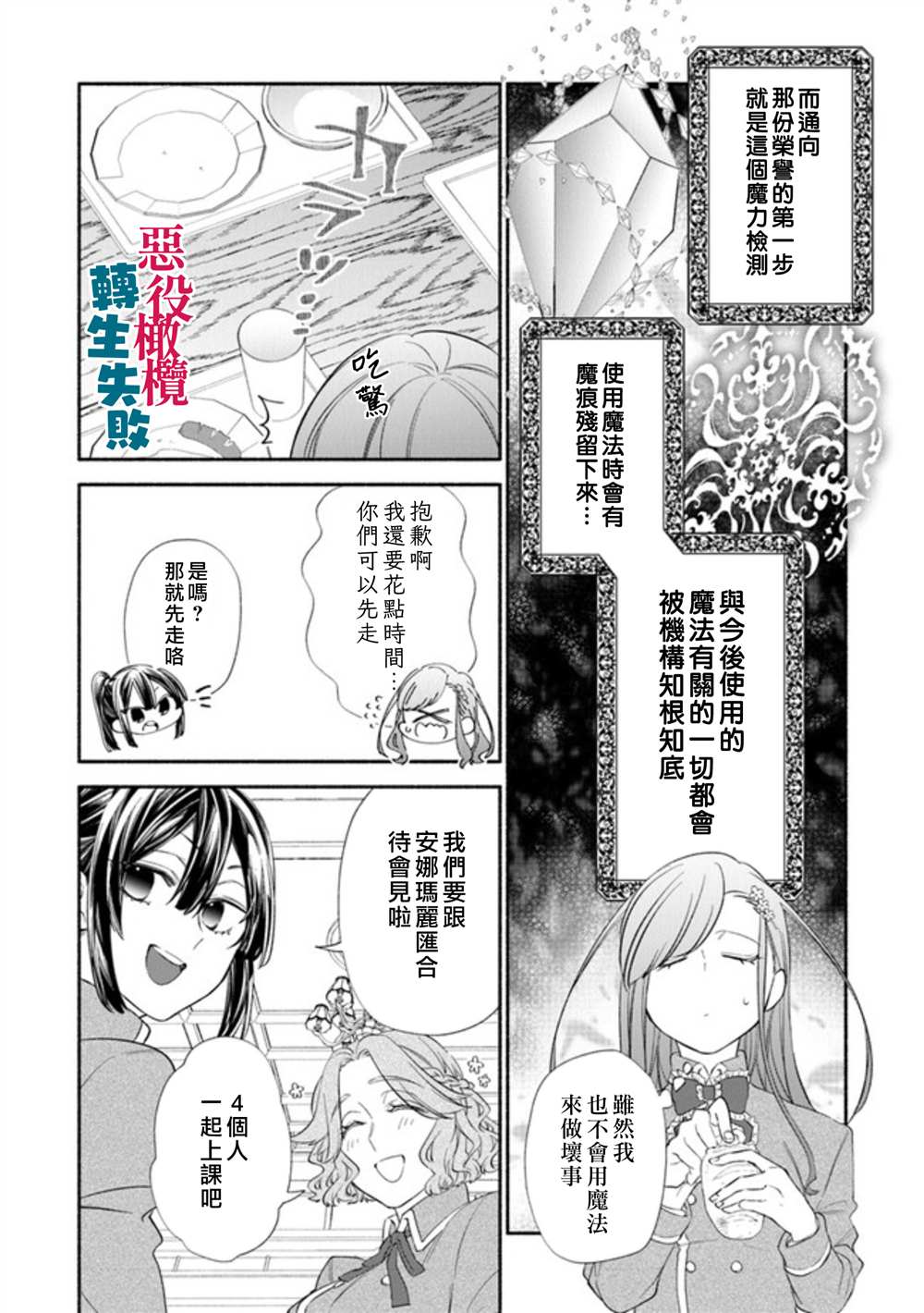 《转生反派大小姐失败结果成了赢家女主》漫画最新章节第2话免费下拉式在线观看章节第【18】张图片