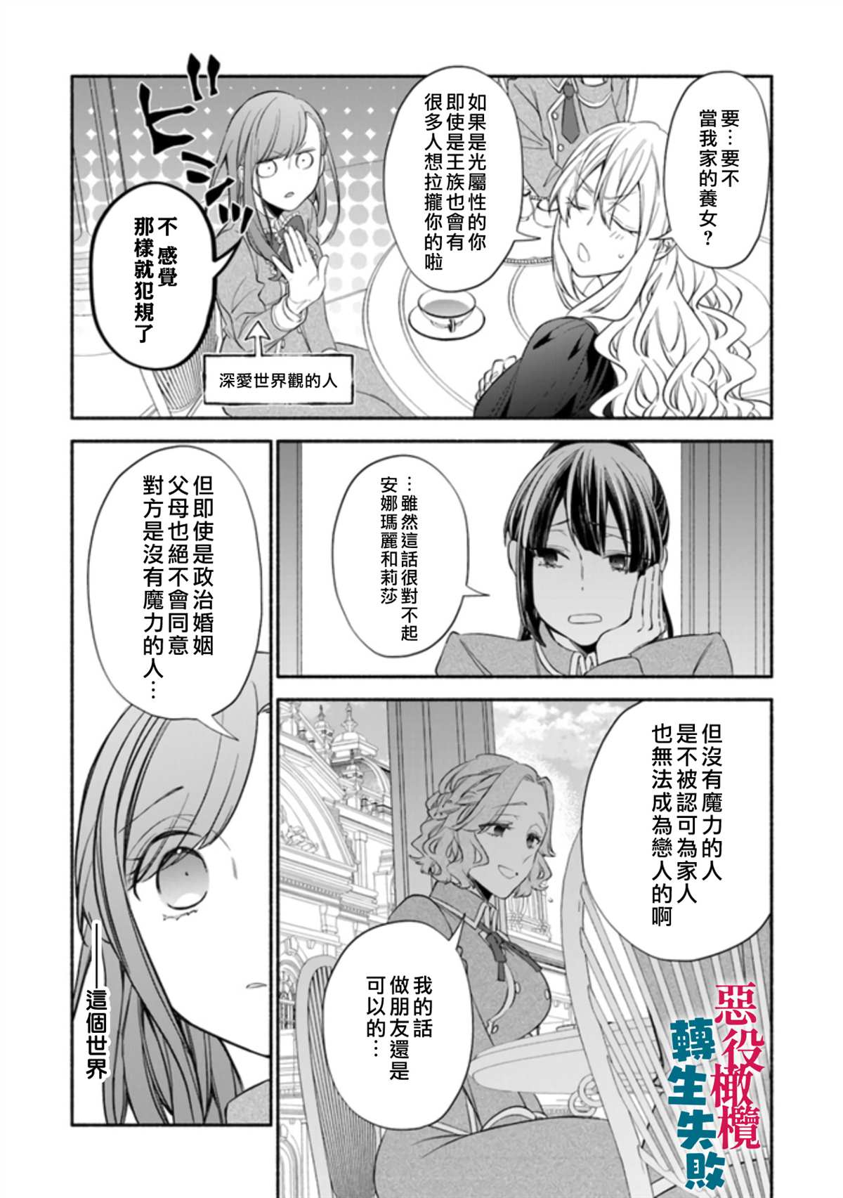 《转生反派大小姐失败结果成了赢家女主》漫画最新章节第1话免费下拉式在线观看章节第【37】张图片