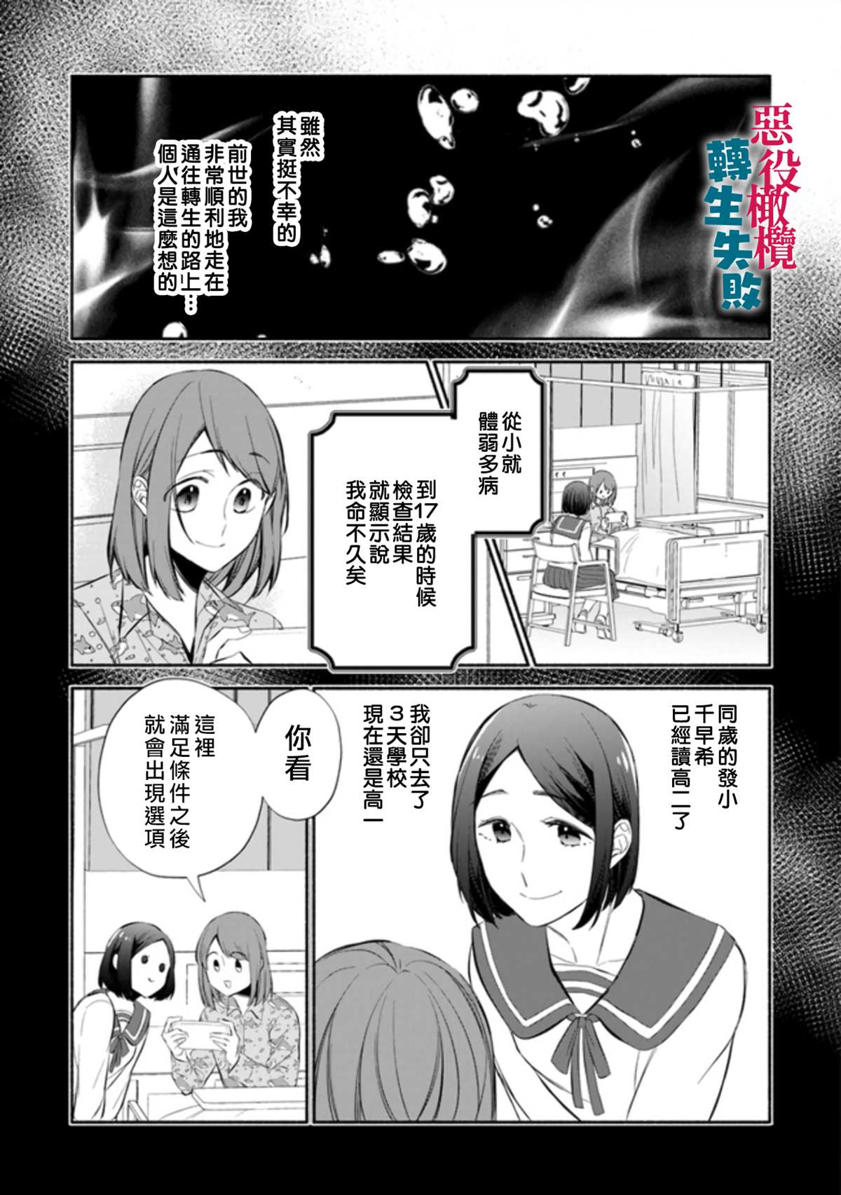 《转生反派大小姐失败结果成了赢家女主》漫画最新章节第1话免费下拉式在线观看章节第【10】张图片