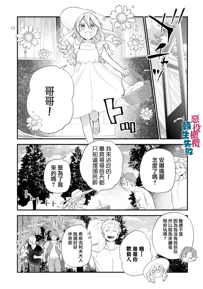 《转生反派大小姐失败结果成了赢家女主》漫画最新章节第9话免费下拉式在线观看章节第【14】张图片